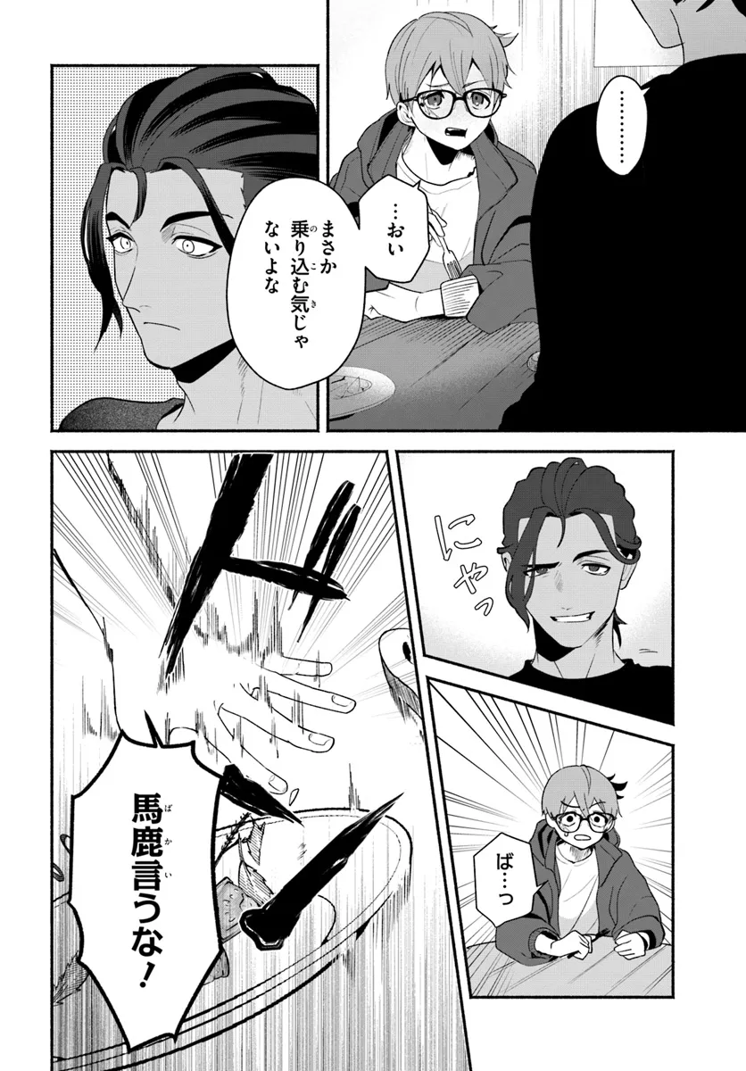 takt op. Bara no Kuchizuke de Ute! Chapter 8.1 8ページ