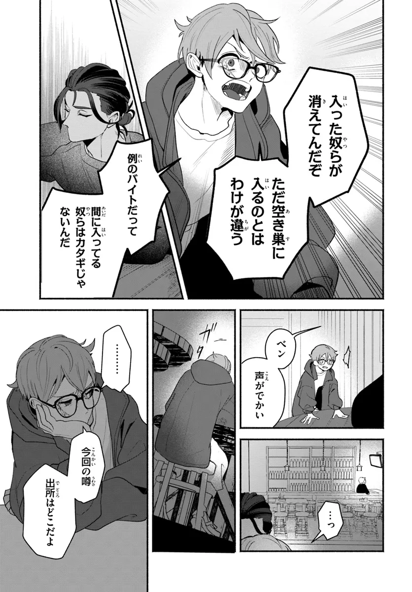 takt op. Bara no Kuchizuke de Ute! Chapter 8.1 9ページ