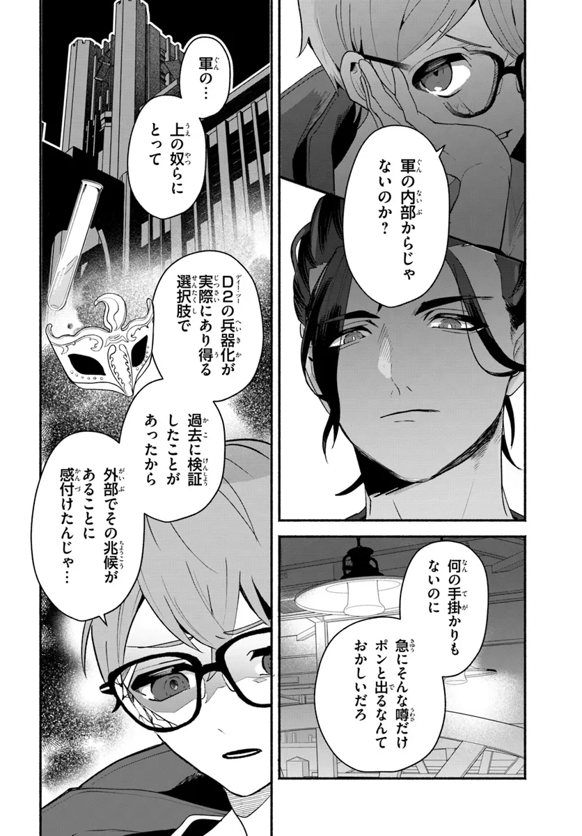 takt op. Bara no Kuchizuke de Ute! Chapter 8.1 10ページ