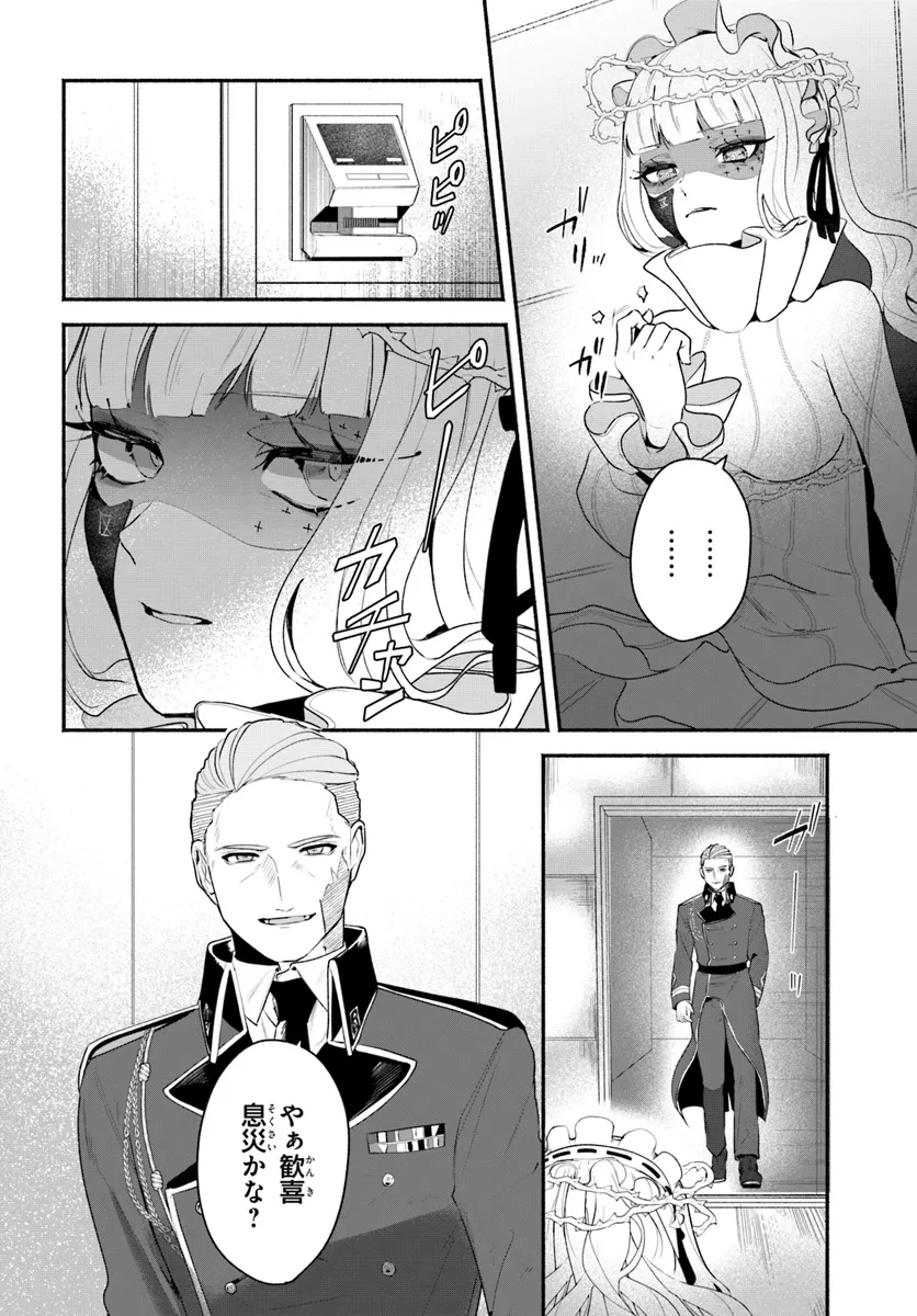 takt op. Bara no Kuchizuke de Ute! Chapter 8.2 1ページ