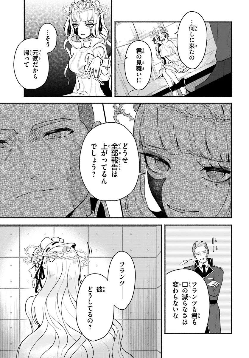 takt op. Bara no Kuchizuke de Ute! Chapter 8.2 2ページ