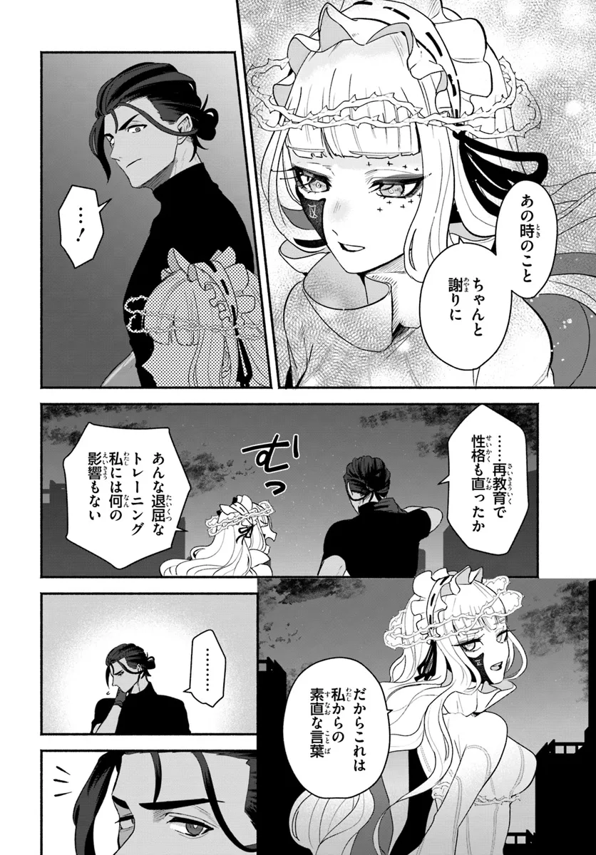 takt op. Bara no Kuchizuke de Ute! Chapter 8.2 11ページ
