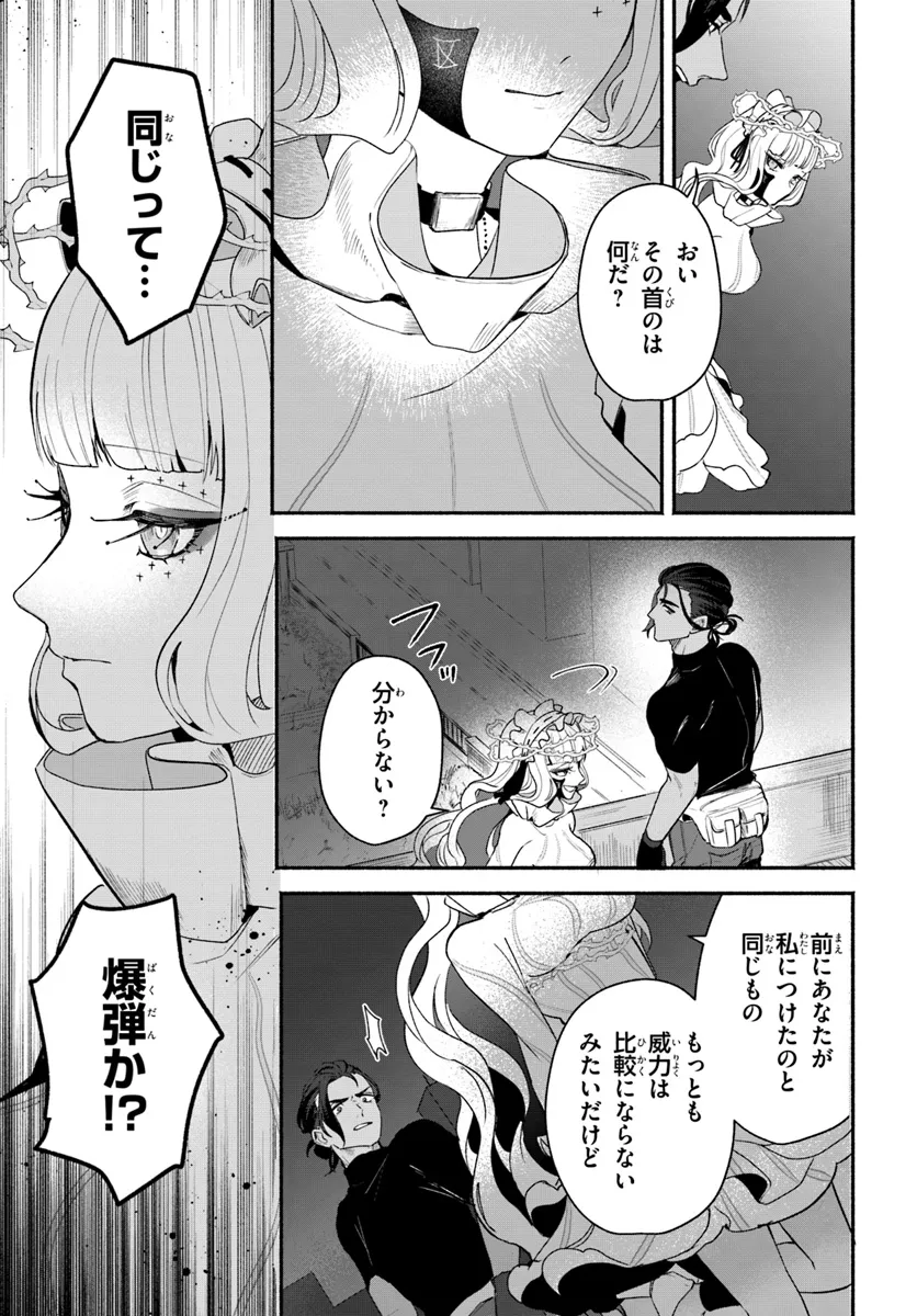 takt op. Bara no Kuchizuke de Ute! Chapter 8.2 12ページ