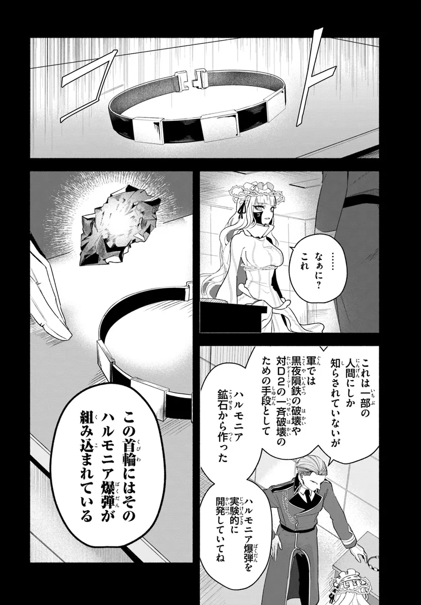 takt op. Bara no Kuchizuke de Ute! Chapter 8.2 13ページ