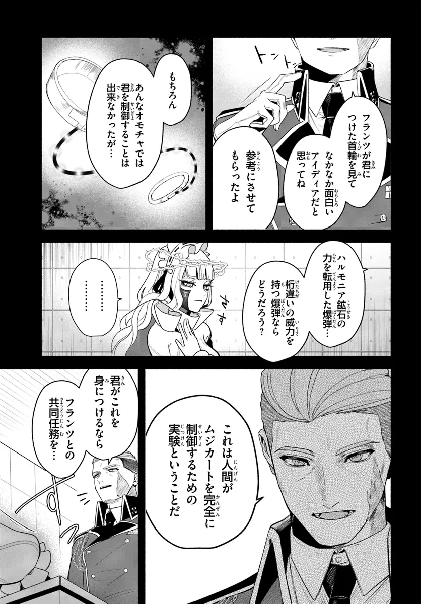 takt op. Bara no Kuchizuke de Ute! Chapter 8.2 14ページ