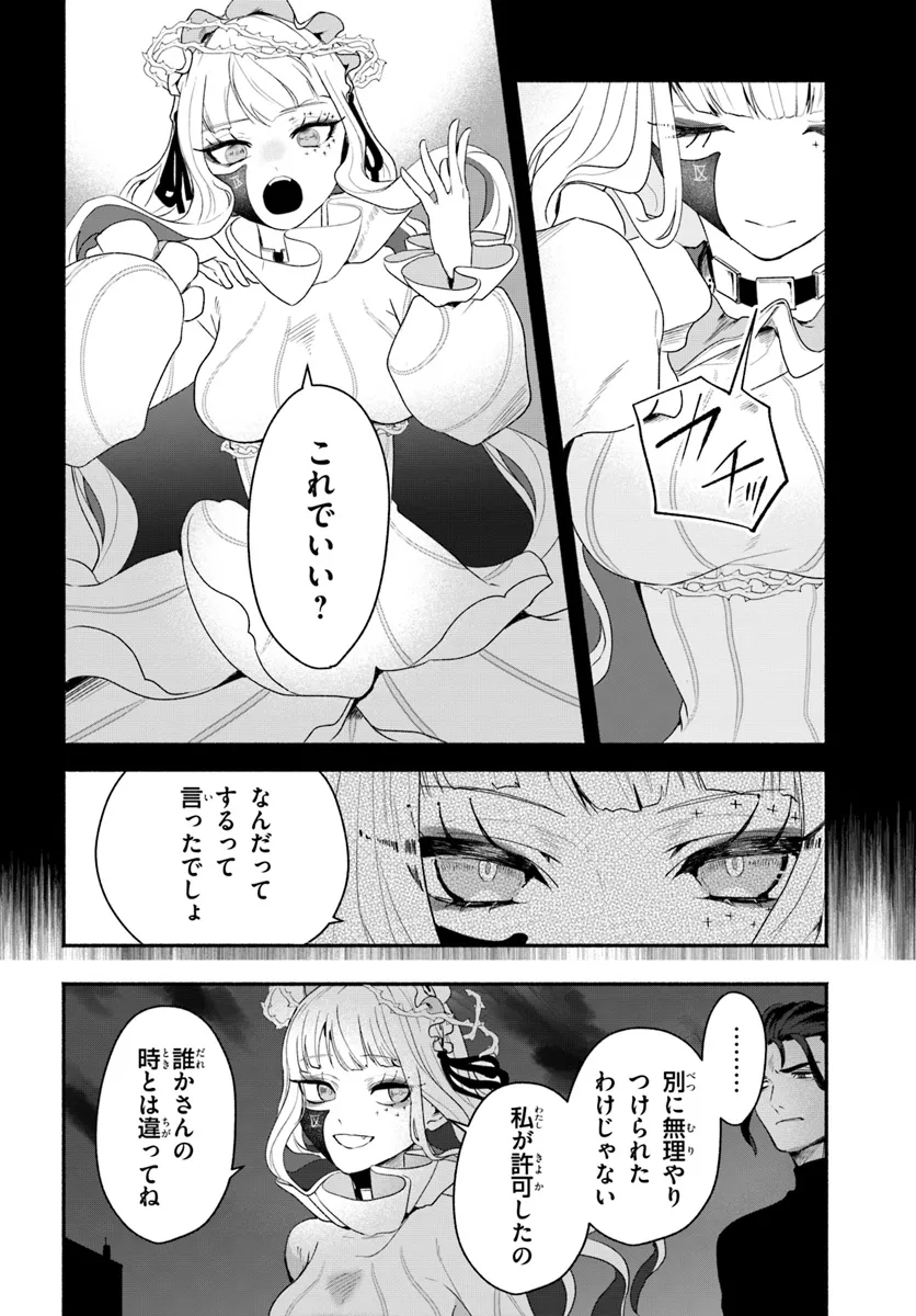 takt op. Bara no Kuchizuke de Ute! Chapter 8.2 15ページ
