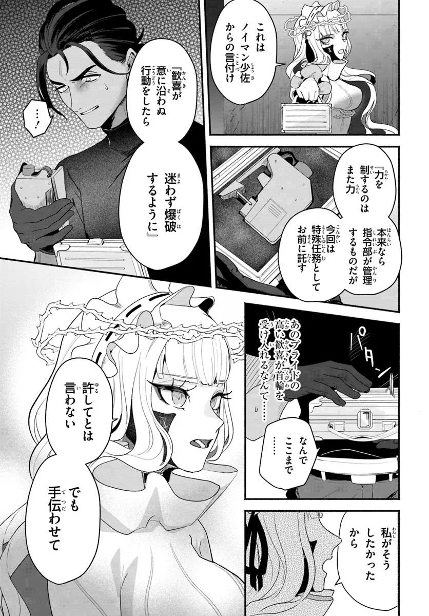 takt op. Bara no Kuchizuke de Ute! Chapter 8.2 16ページ