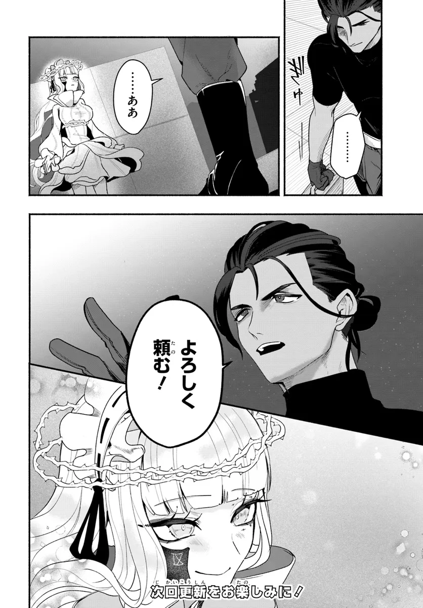 takt op. Bara no Kuchizuke de Ute! Chapter 8.2 17ページ