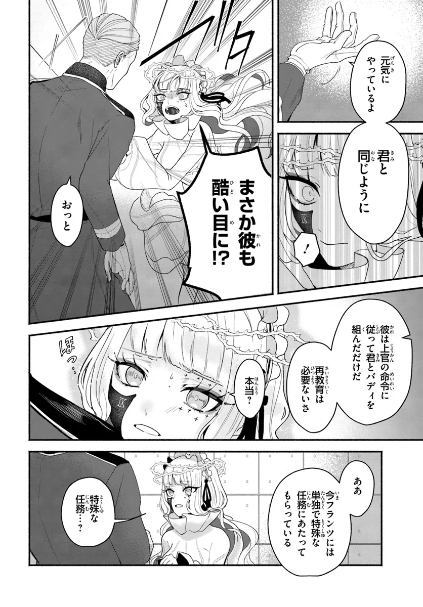 takt op. Bara no Kuchizuke de Ute! Chapter 8.2 3ページ