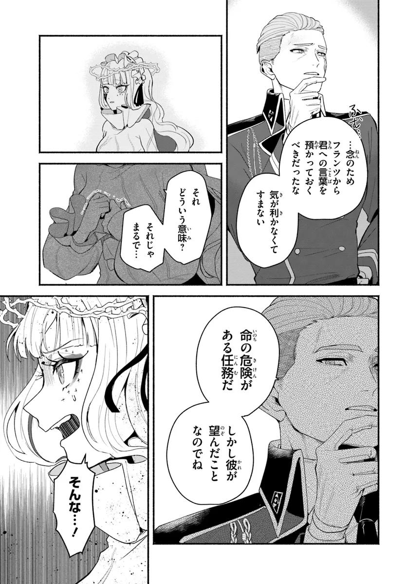 takt op. Bara no Kuchizuke de Ute! Chapter 8.2 4ページ