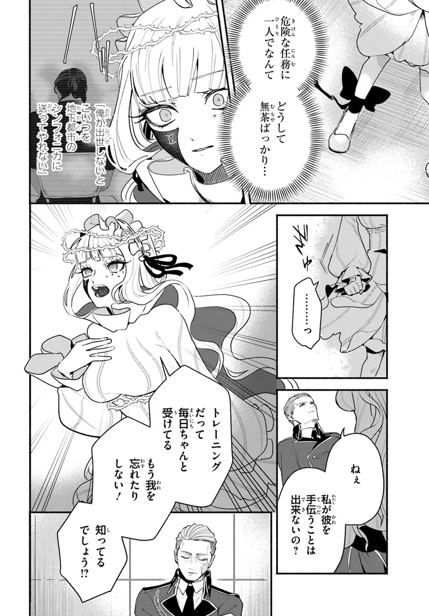takt op. Bara no Kuchizuke de Ute! Chapter 8.2 5ページ