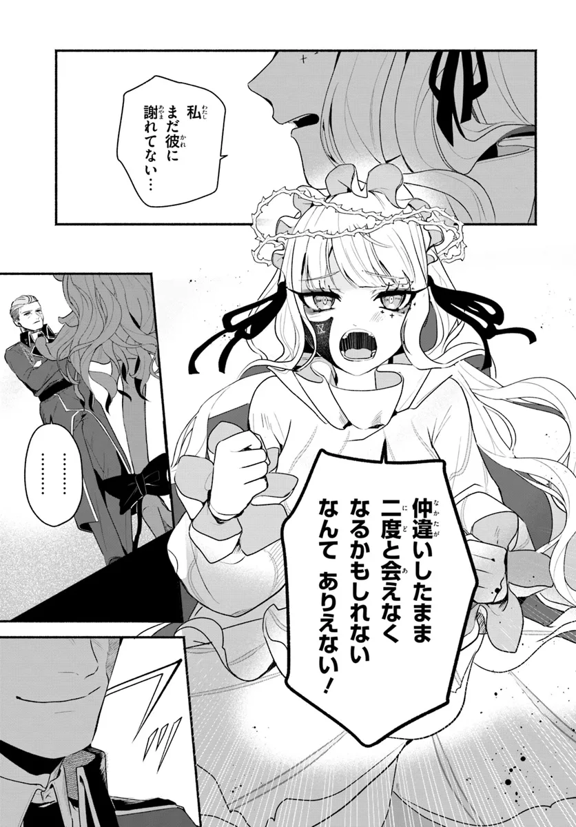 takt op. Bara no Kuchizuke de Ute! Chapter 8.2 6ページ