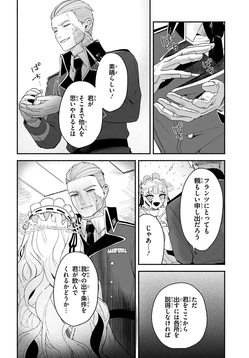 takt op. Bara no Kuchizuke de Ute! Chapter 8.2 7ページ