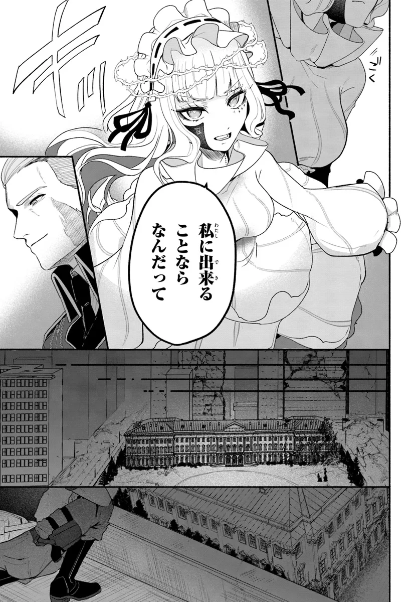 takt op. Bara no Kuchizuke de Ute! Chapter 8.2 8ページ