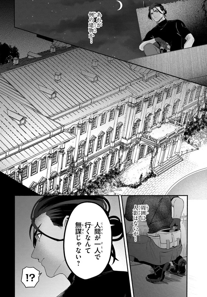 takt op. Bara no Kuchizuke de Ute! Chapter 8.2 9ページ