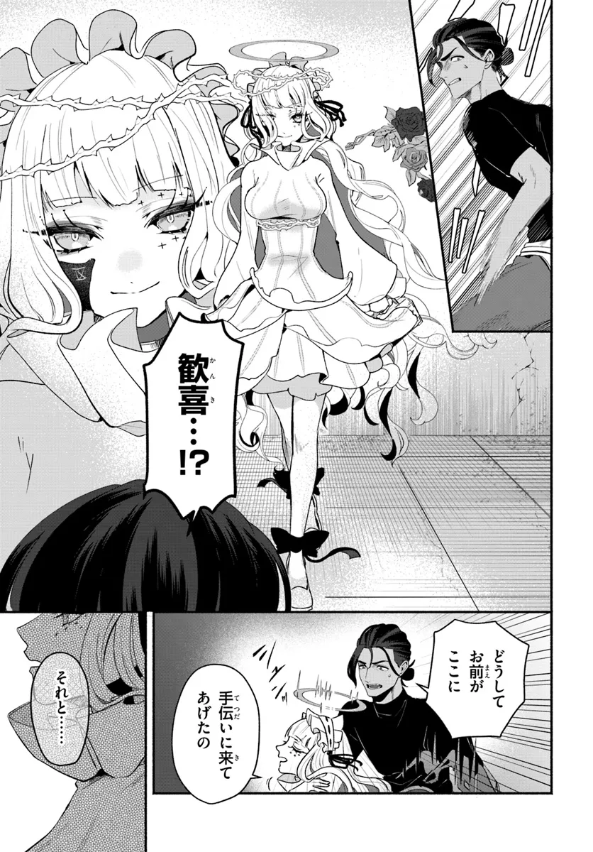 takt op. Bara no Kuchizuke de Ute! Chapter 8.2 10ページ