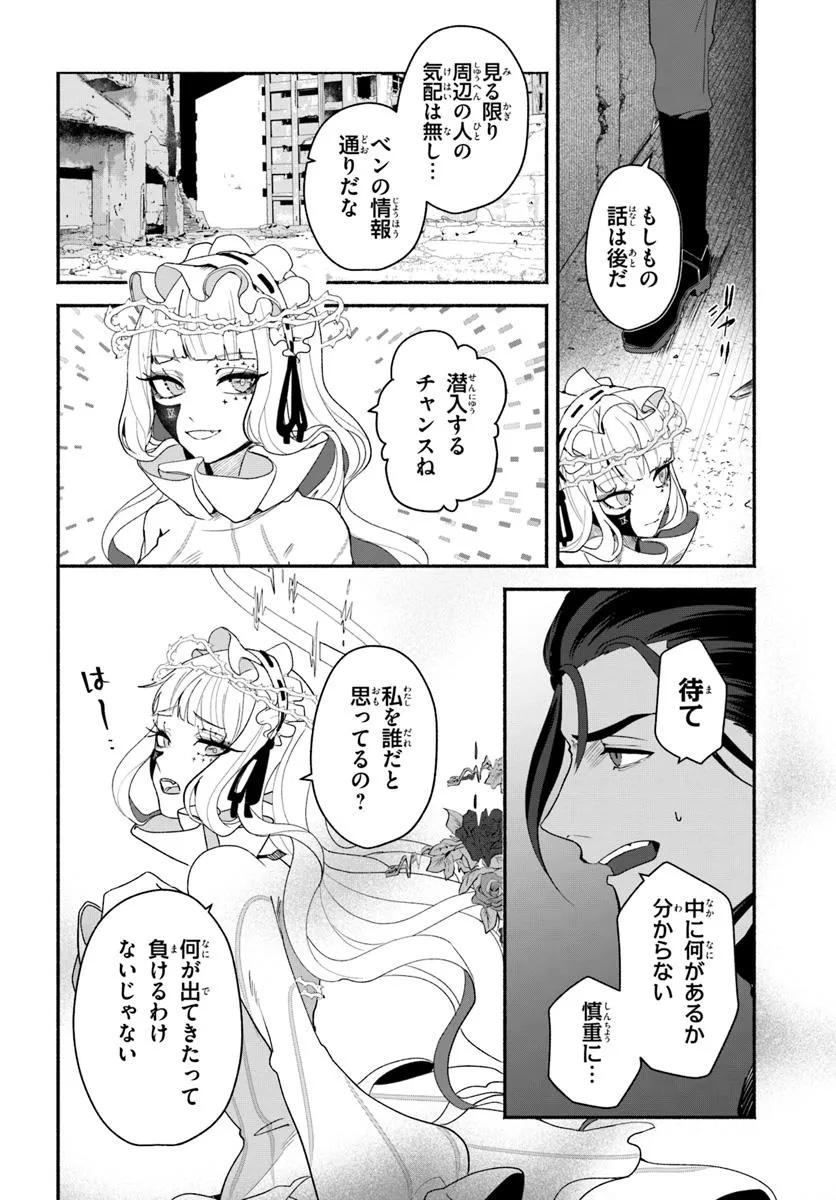 takt op. Bara no Kuchizuke de Ute! Chapter 9.1 2ページ