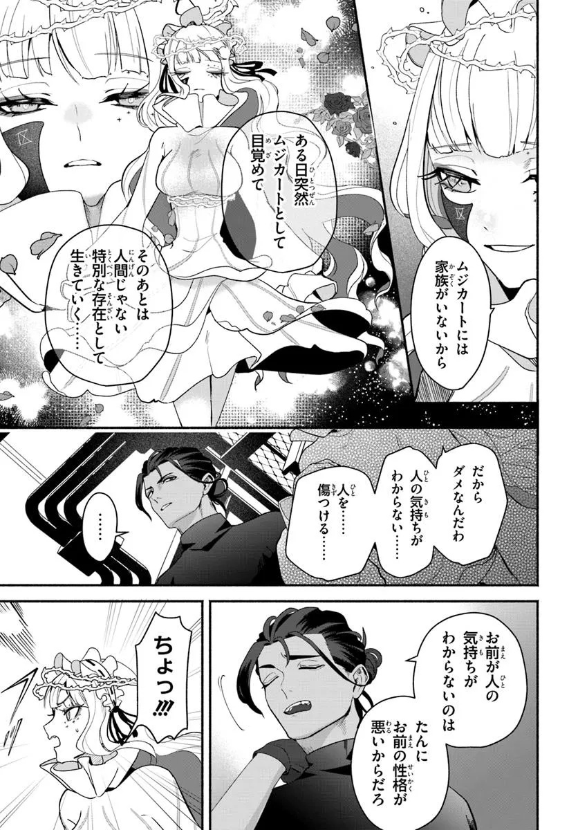 takt op. Bara no Kuchizuke de Ute! Chapter 9.1 11ページ