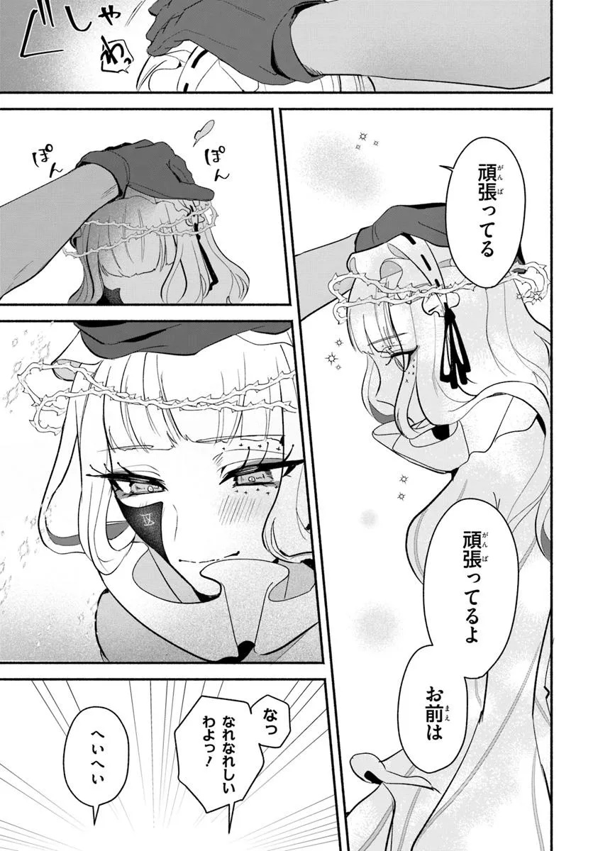 takt op. Bara no Kuchizuke de Ute! Chapter 9.1 13ページ