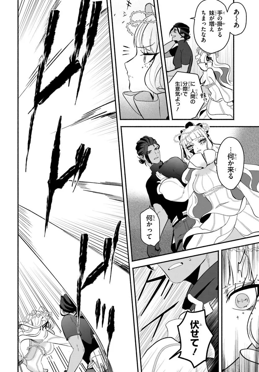 takt op. Bara no Kuchizuke de Ute! Chapter 9.1 14ページ