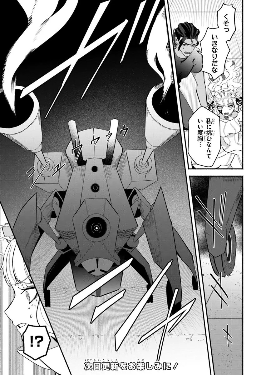 takt op. Bara no Kuchizuke de Ute! Chapter 9.1 15ページ