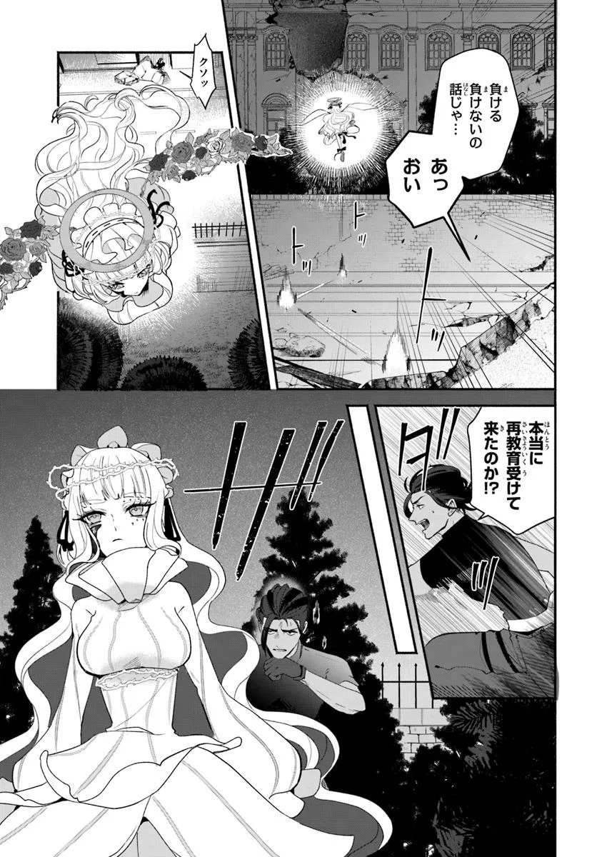 takt op. Bara no Kuchizuke de Ute! Chapter 9.1 3ページ