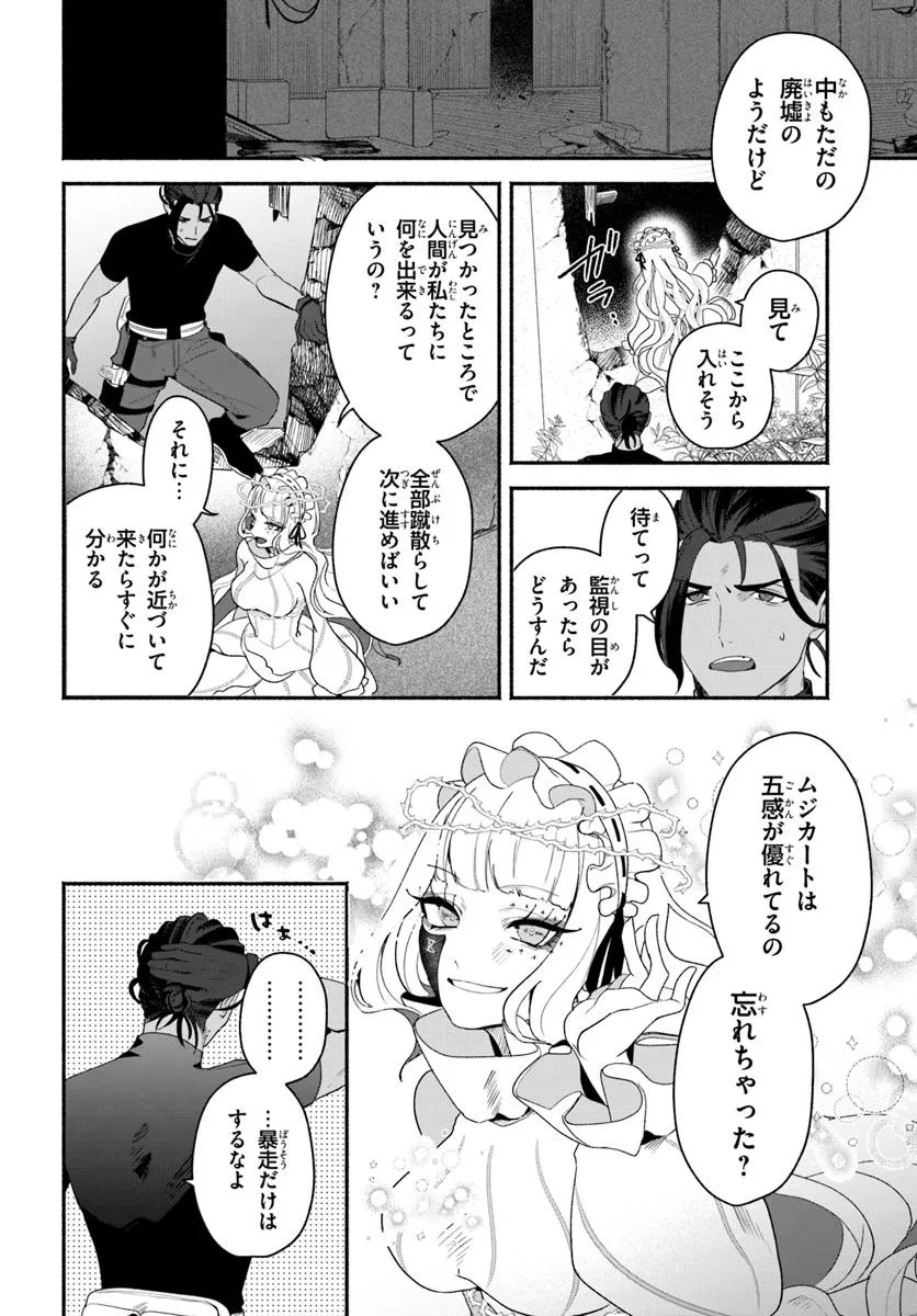 takt op. Bara no Kuchizuke de Ute! Chapter 9.1 4ページ