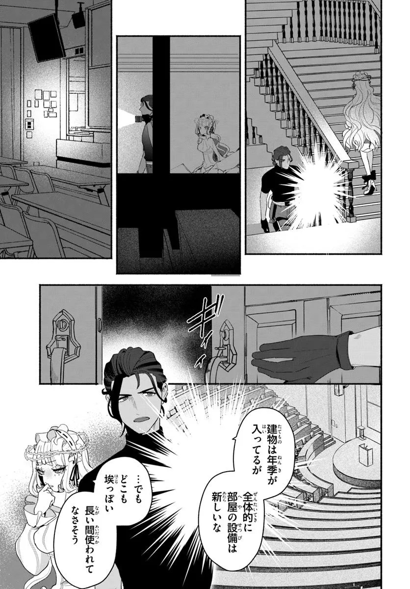 takt op. Bara no Kuchizuke de Ute! Chapter 9.1 5ページ