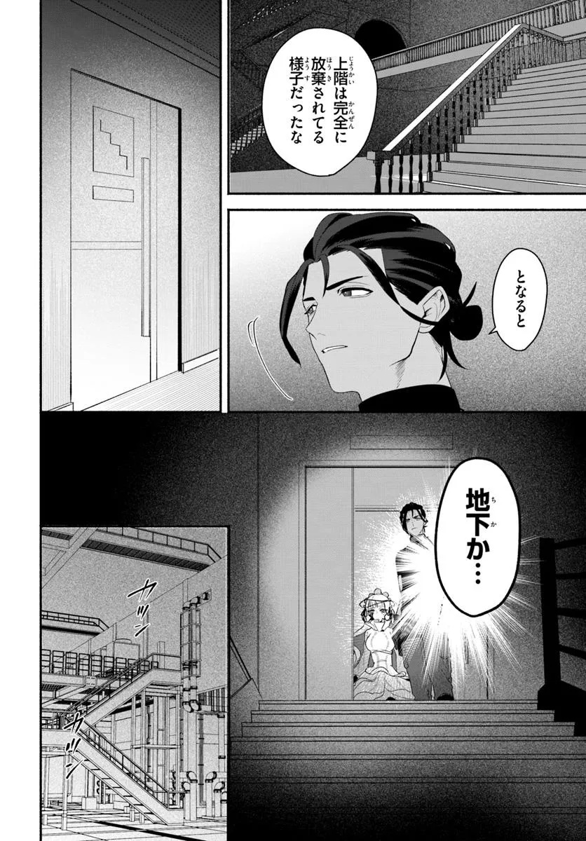 takt op. Bara no Kuchizuke de Ute! Chapter 9.1 6ページ