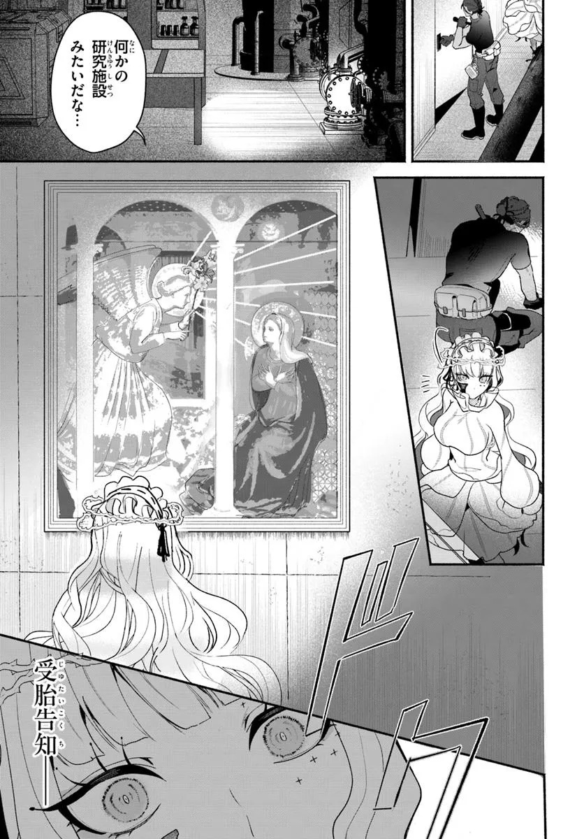 takt op. Bara no Kuchizuke de Ute! Chapter 9.1 7ページ