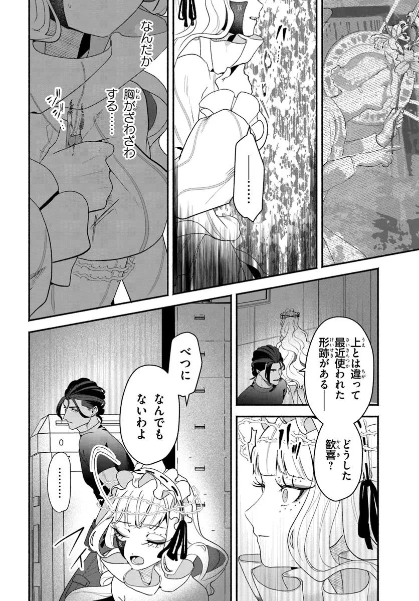 takt op. Bara no Kuchizuke de Ute! Chapter 9.1 8ページ