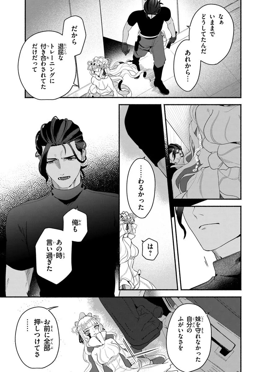 takt op. Bara no Kuchizuke de Ute! Chapter 9.1 9ページ