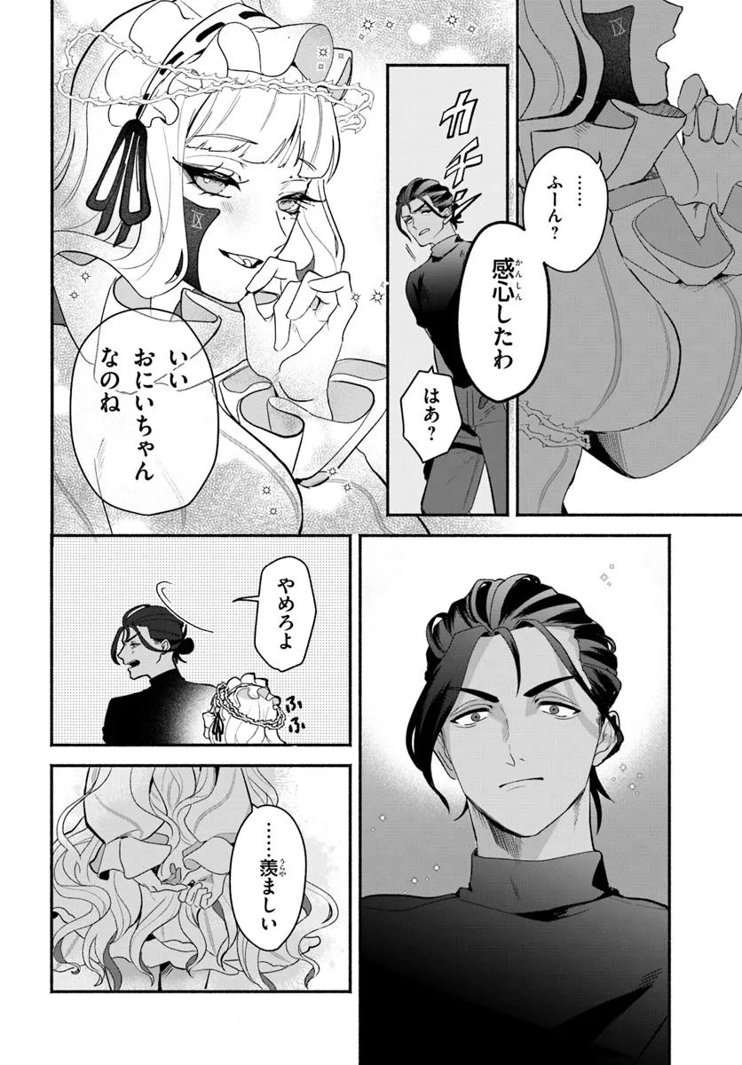 takt op. Bara no Kuchizuke de Ute! Chapter 9.1 10ページ