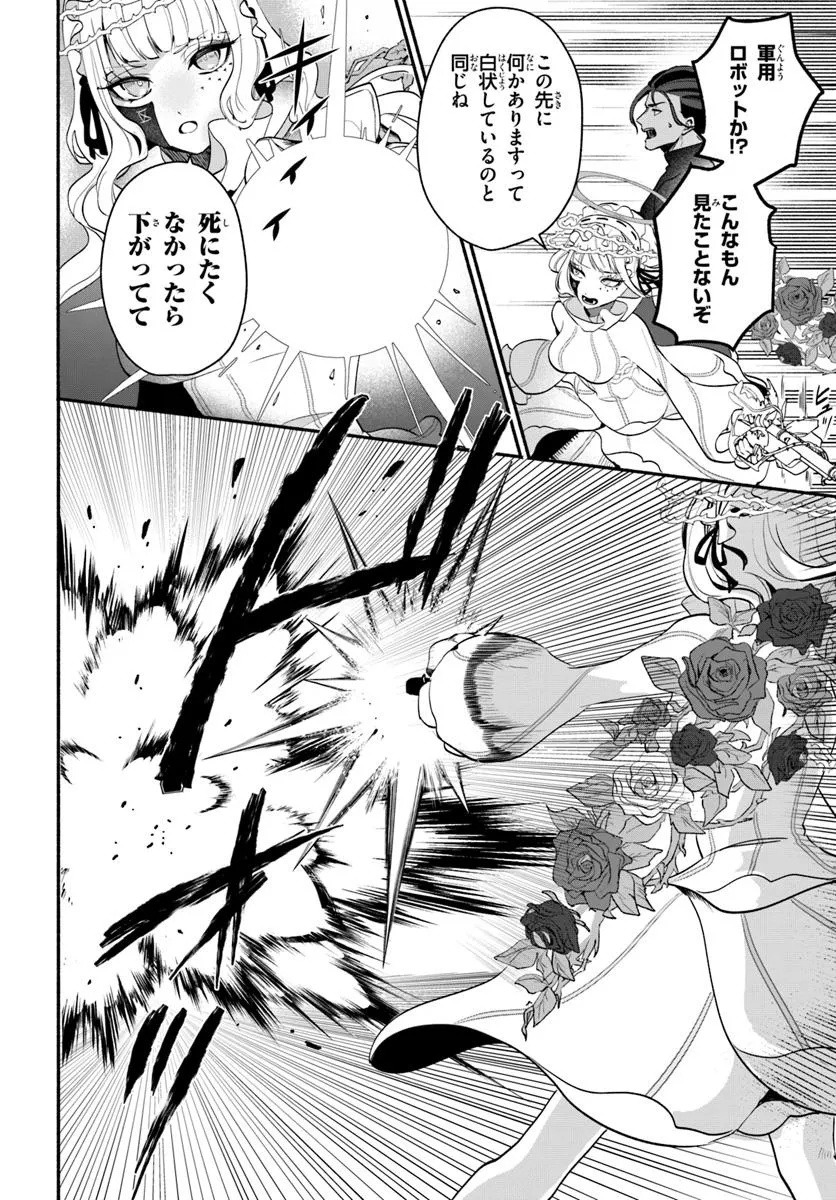 takt op. Bara no Kuchizuke de Ute! Chapter 9.2 1ページ