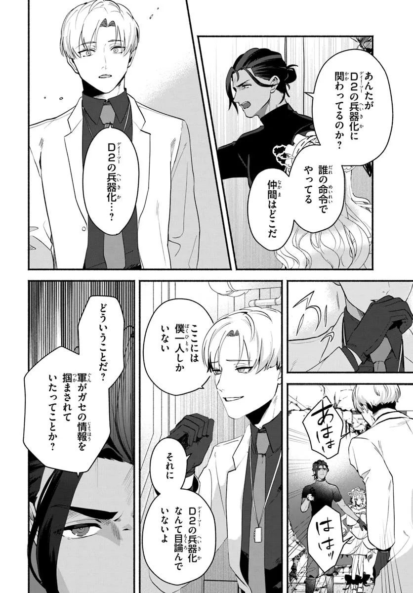 takt op. Bara no Kuchizuke de Ute! Chapter 9.2 13ページ