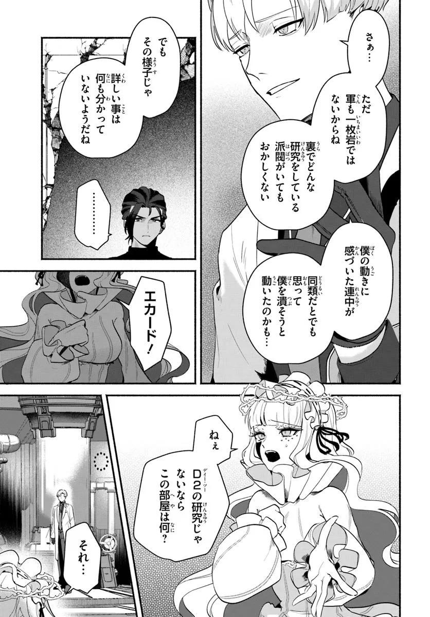 takt op. Bara no Kuchizuke de Ute! Chapter 9.2 14ページ
