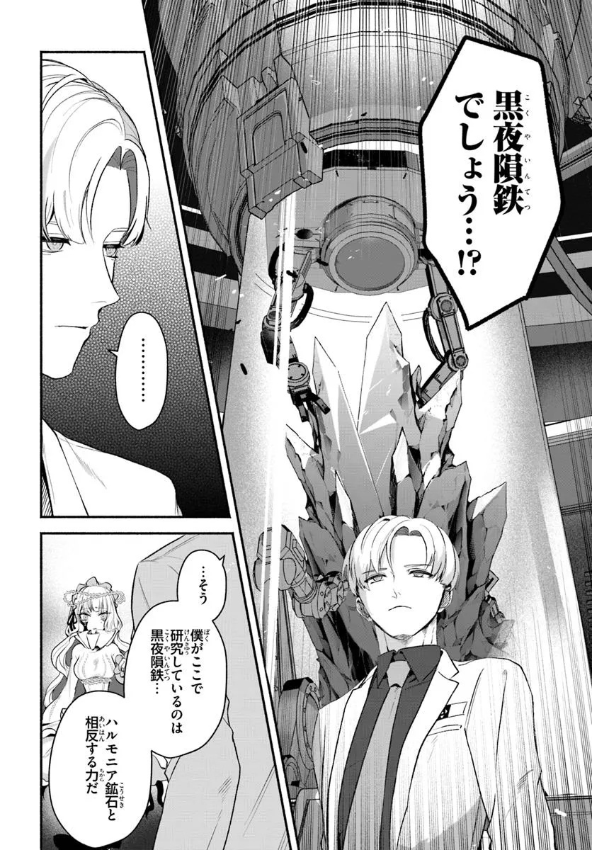 takt op. Bara no Kuchizuke de Ute! Chapter 9.2 15ページ