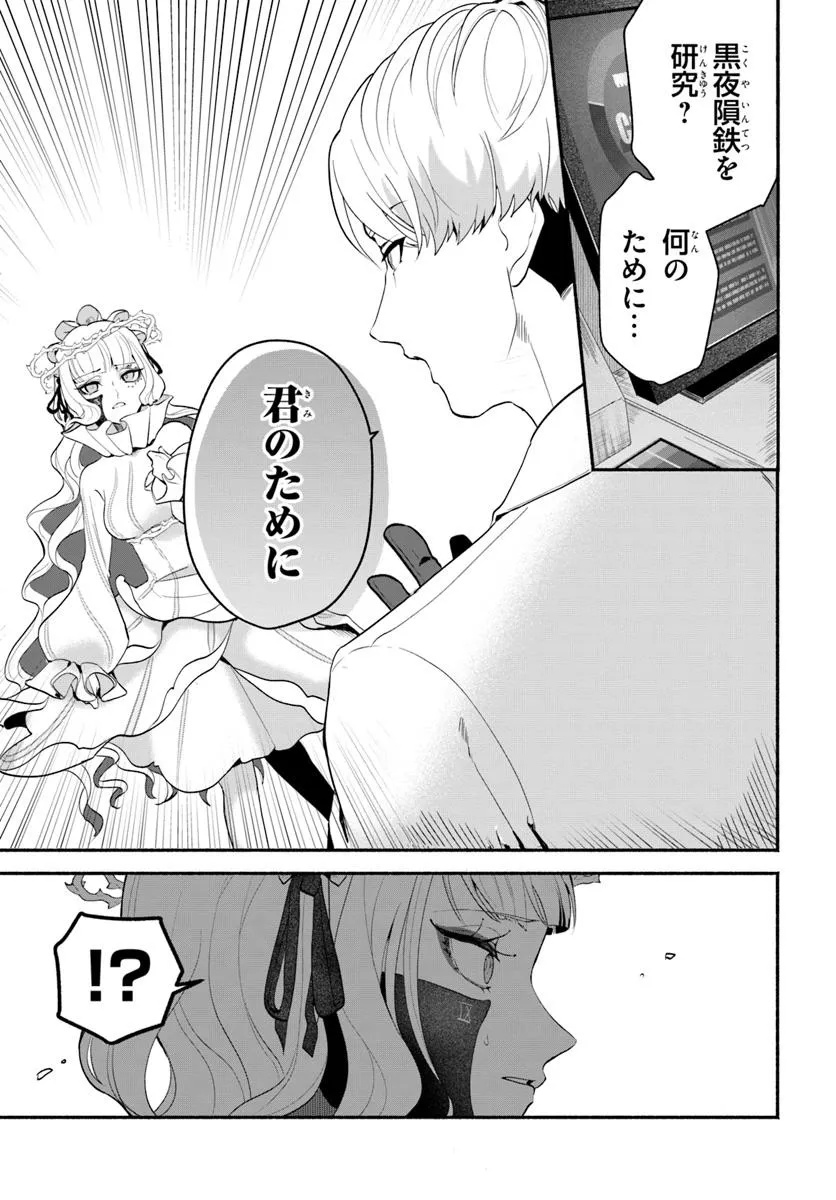 takt op. Bara no Kuchizuke de Ute! Chapter 9.2 16ページ