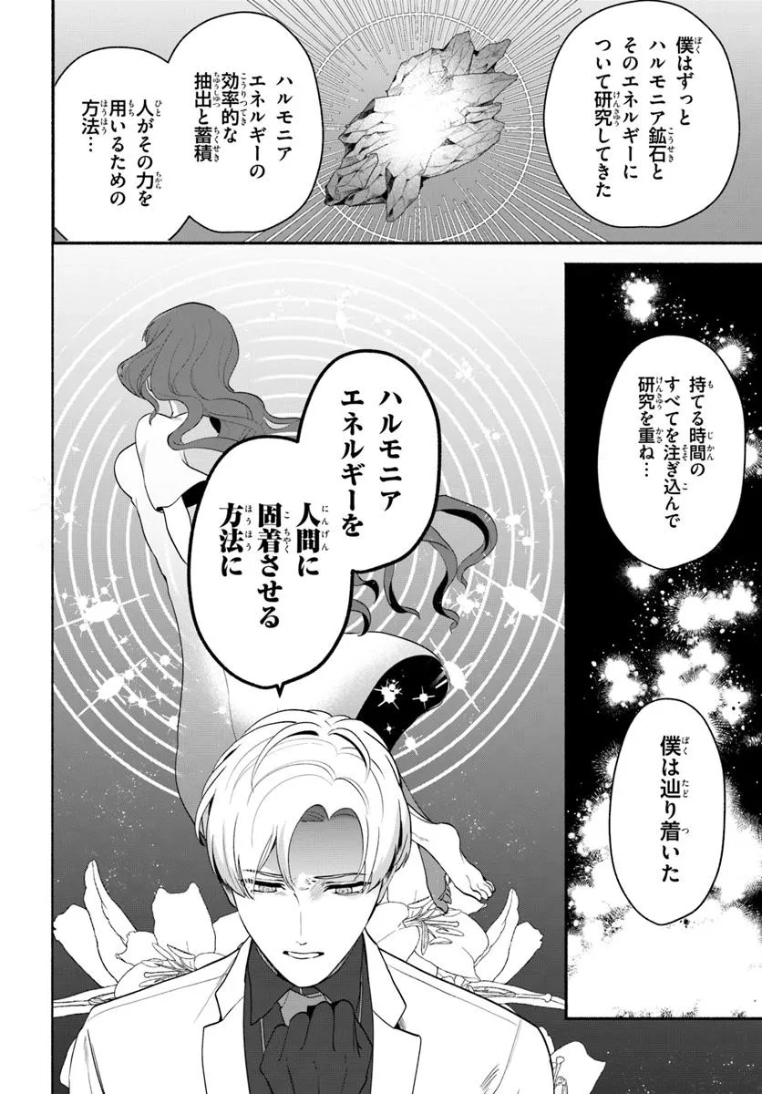 takt op. Bara no Kuchizuke de Ute! Chapter 9.2 17ページ