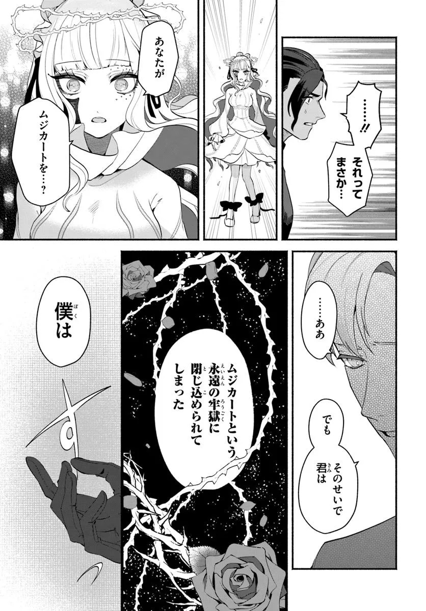 takt op. Bara no Kuchizuke de Ute! Chapter 9.2 18ページ