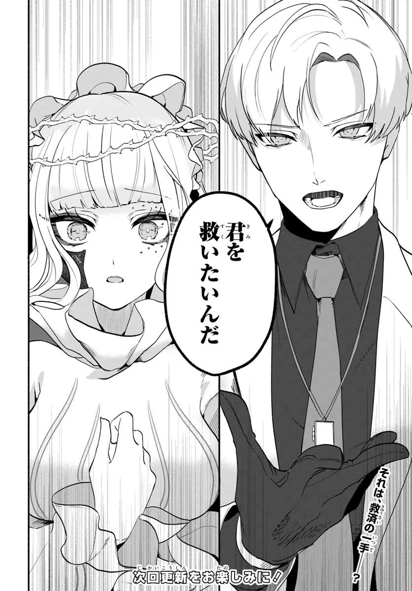 takt op. Bara no Kuchizuke de Ute! Chapter 9.2 19ページ