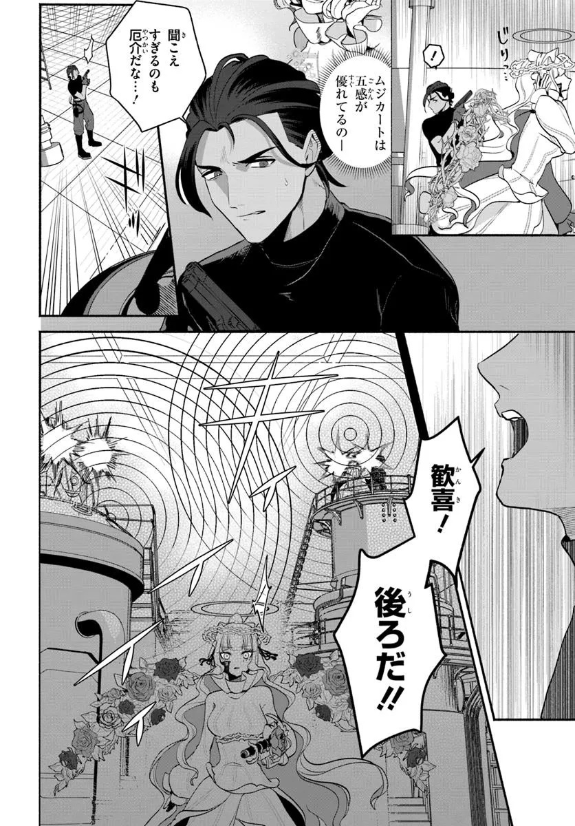 takt op. Bara no Kuchizuke de Ute! Chapter 9.2 5ページ