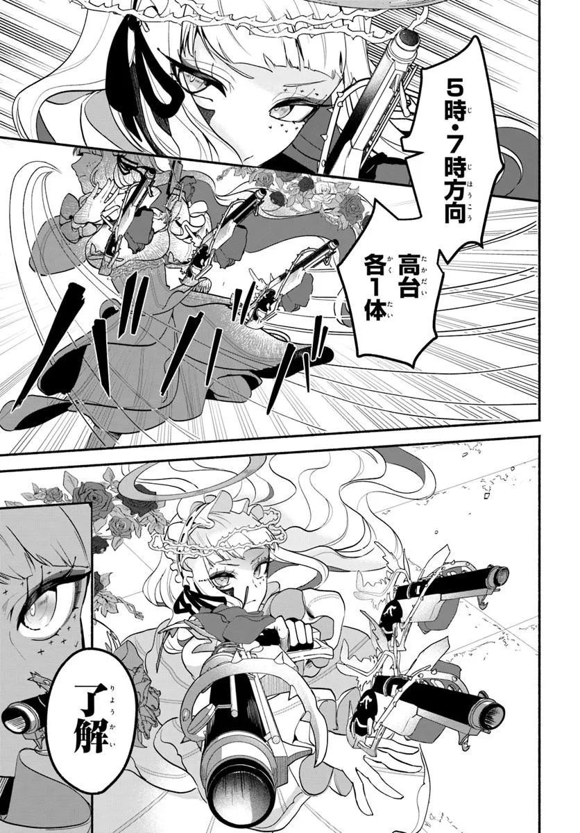 takt op. Bara no Kuchizuke de Ute! Chapter 9.2 6ページ