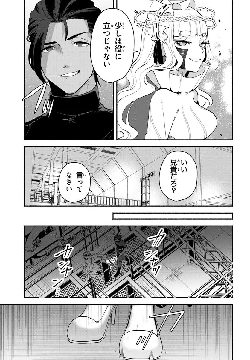takt op. Bara no Kuchizuke de Ute! Chapter 9.2 8ページ