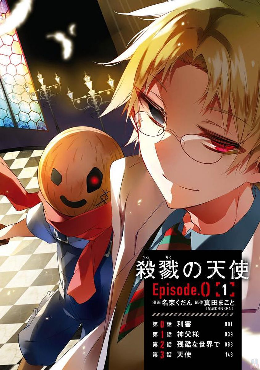 Satsuriku no Tenshi: Episode.0 Chapter 0 2ページ