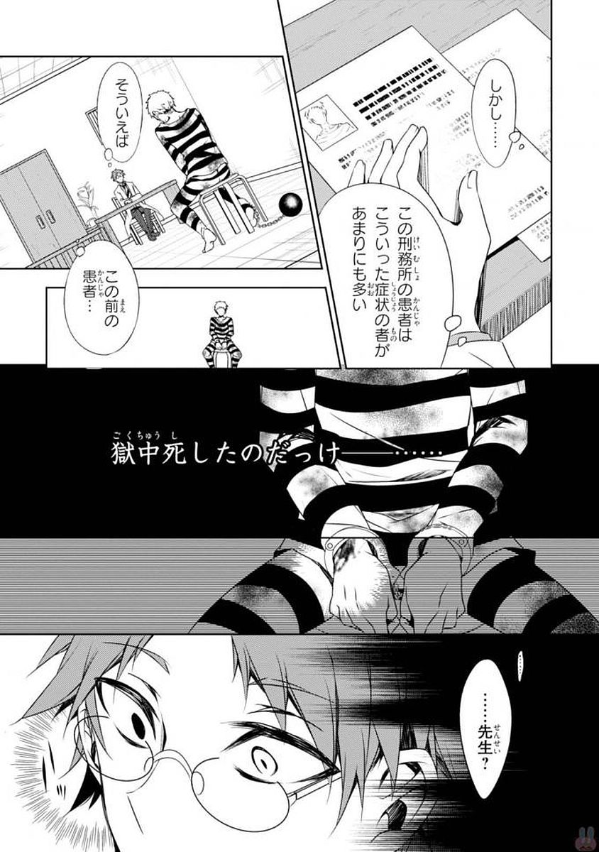 Satsuriku no Tenshi: Episode.0 Chapter 0 11ページ