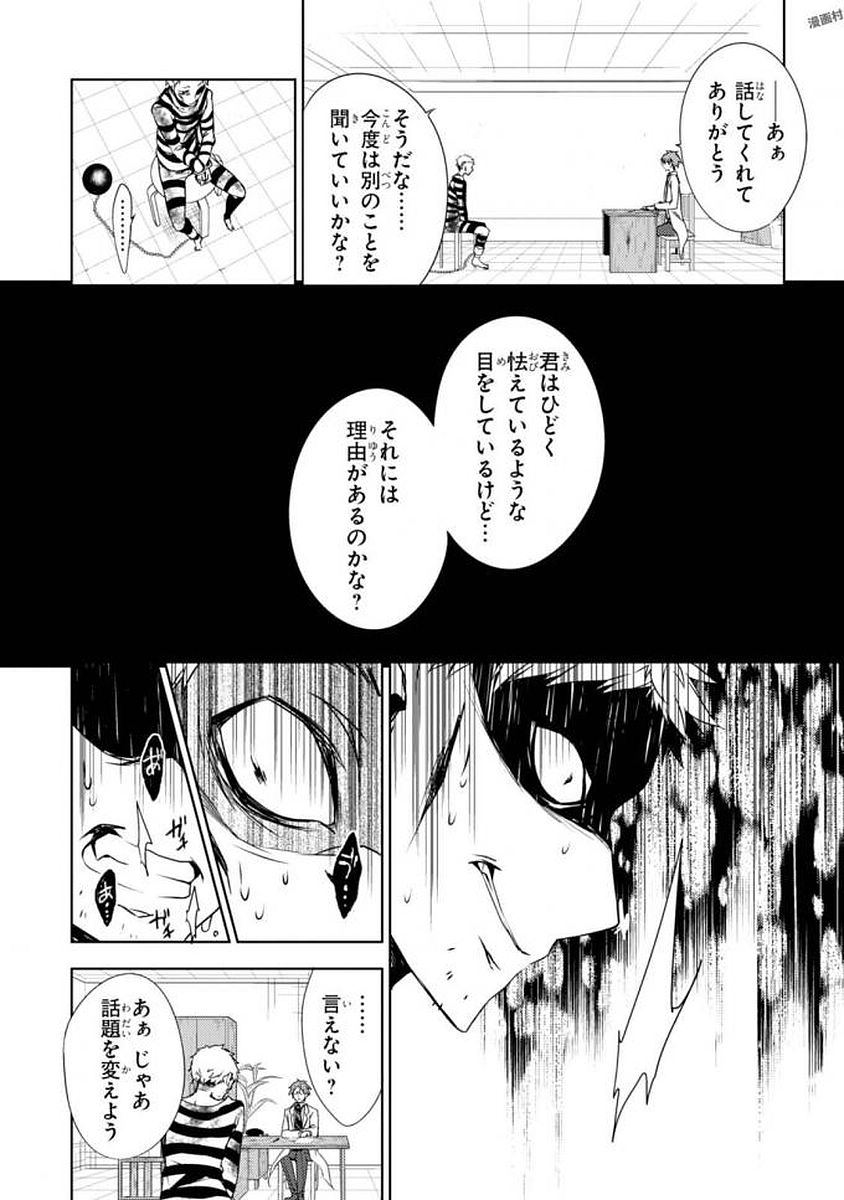 Satsuriku no Tenshi: Episode.0 Chapter 0 12ページ