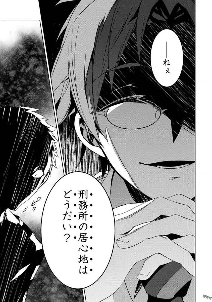 Satsuriku no Tenshi: Episode.0 Chapter 0 13ページ