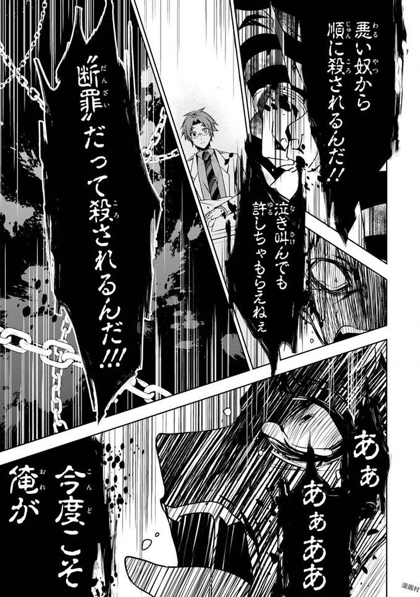 Satsuriku no Tenshi: Episode.0 Chapter 0 15ページ