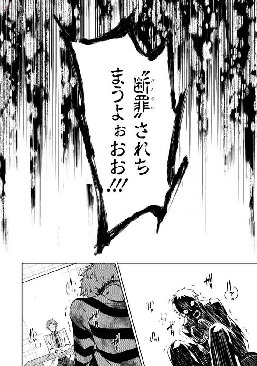 Satsuriku no Tenshi: Episode.0 Chapter 0 16ページ